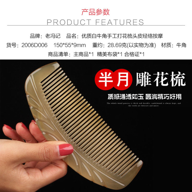 7249160.天然牛角打花梳头皮经络按摩