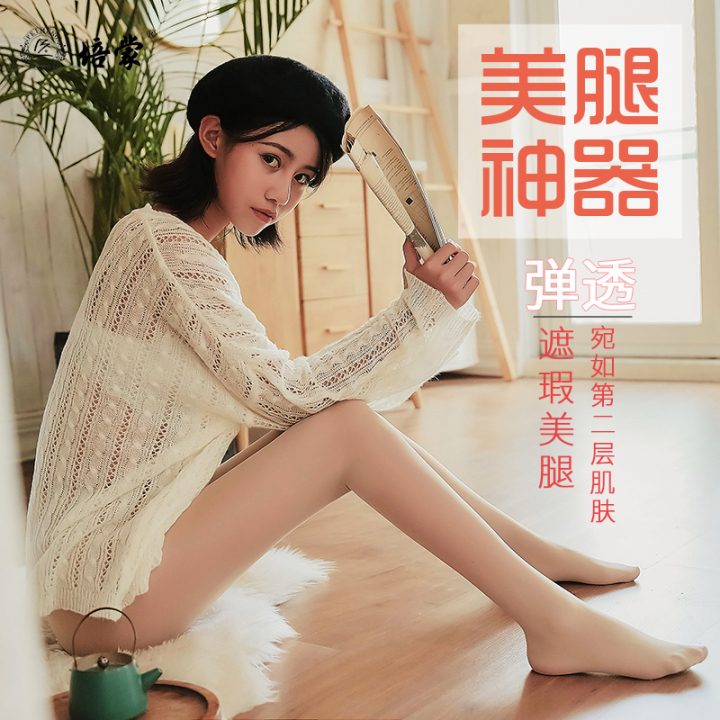 8171314.培蒙丝袜女春秋薄款防勾丝黑丝连裤袜肉色光腿神器不掉档微压显瘦女士打底裤袜3条装
