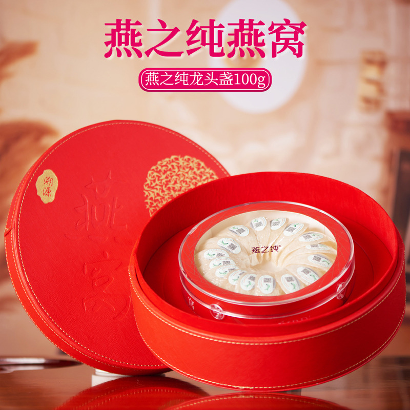 10851415.【品质大盏】燕之纯干燕窝原装进口溯源龙头盏100g高端皮质礼盒装