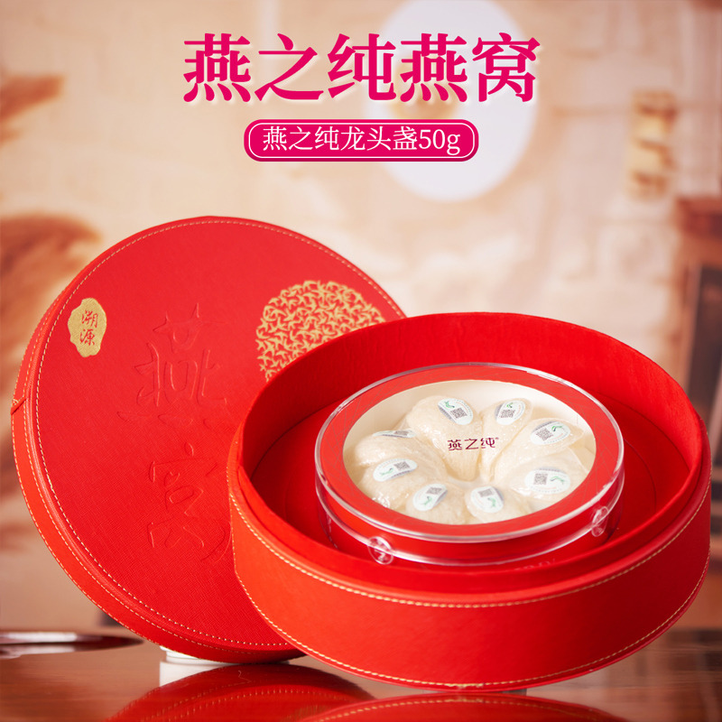 10851371.【品质大盏】燕之纯马来西亚印尼进口干燕窝一盏一码溯源孕妇龙头盏50g礼盒装