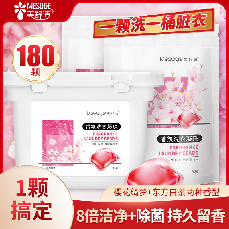 12286954.【180颗】香氛洗衣凝珠组合装樱花绮梦/东方白茶持久留香