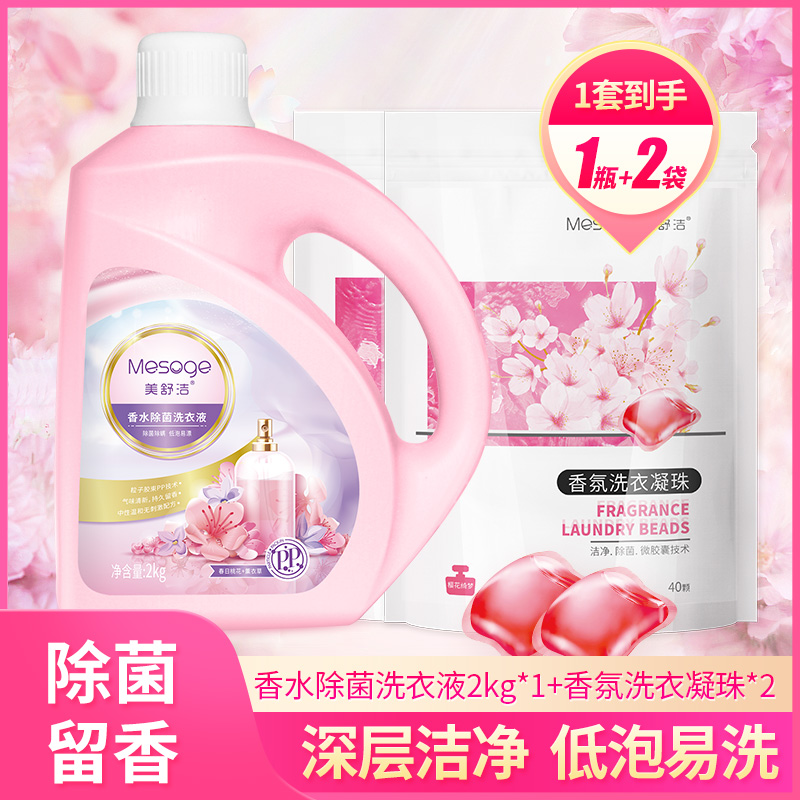 12286956.4斤装香水除菌洗衣液+粉色樱花绮梦洗衣凝珠40颗*2袋装
