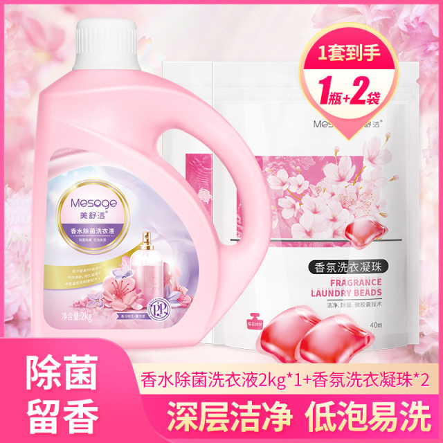 12286956.4斤装香水除菌洗衣液+粉色樱花绮梦洗衣凝珠40颗*2袋装
