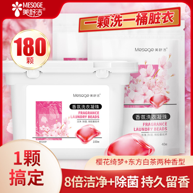 12286954.【180颗】香氛洗衣凝珠组合装樱花绮梦/东方白茶持久留香