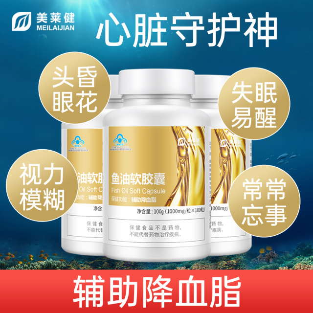 10760955.美莱健鱼油软胶囊深海鱼油血脂高辅助降血脂100粒