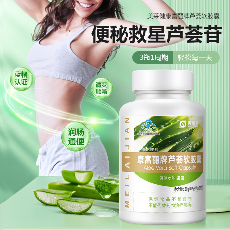 10760968.美莱健芦荟软胶囊排便清肠便秘者排宿便润肠通便孝素酵素果