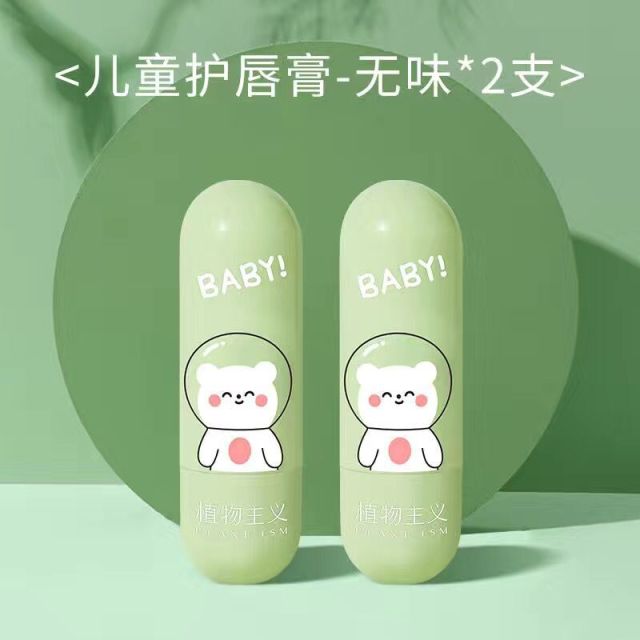 6673595.【限时秒】植物主义儿童润唇膏2支补水保湿防干裂宝宝唇膏宝宝面霜零添加温和无刺激家庭囤货装