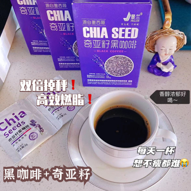 12674405.【5盒】景兰奇亚籽黑咖啡 燃脂饱腹抗饥饿