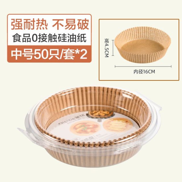 12293215.茶花【护锅免洗】100张 食品级空气炸锅专用纸盘吸油纸垫纸家用食物硅油纸烘焙工具盘