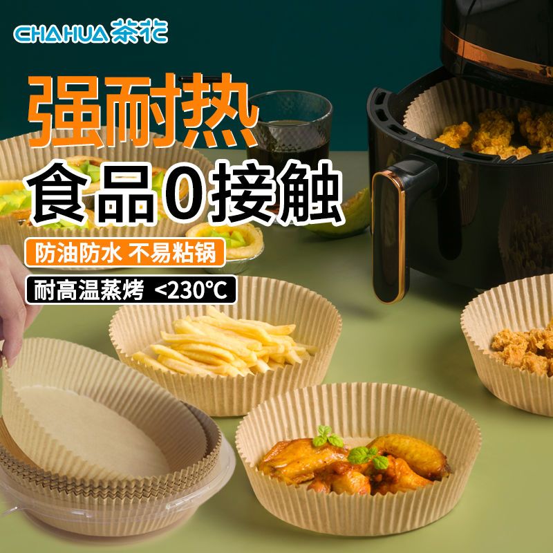 12293215.茶花【护锅免洗】100张 食品级空气炸锅专用纸盘吸油纸垫纸家用食物硅油纸烘焙工具盘