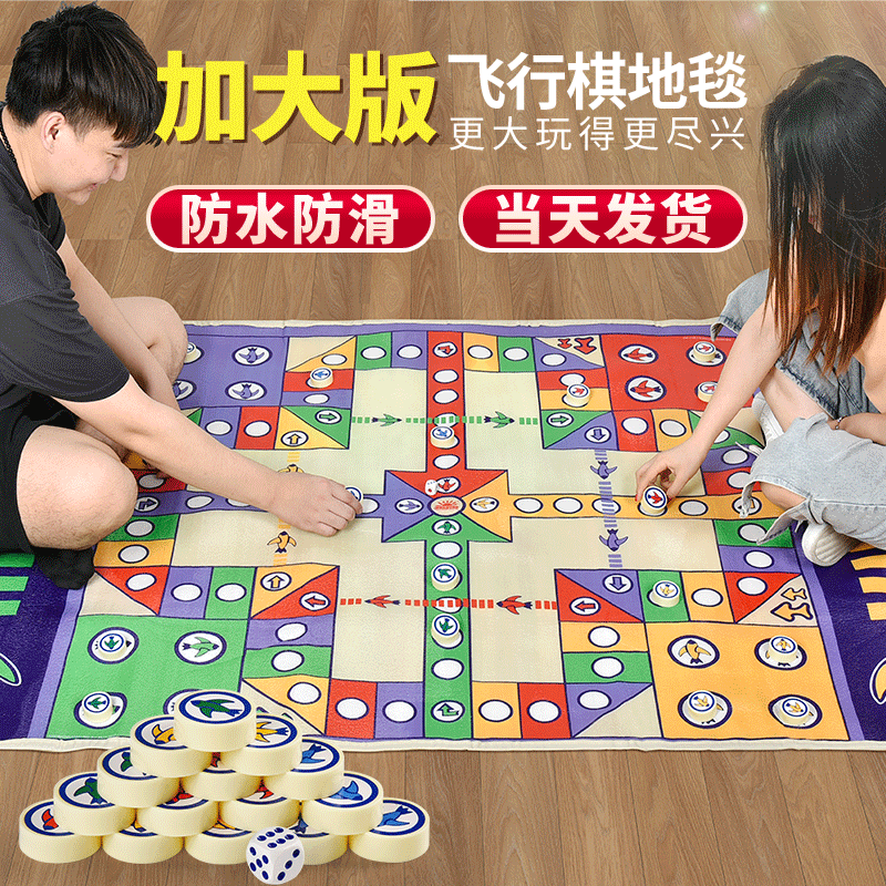 11941780.LTL 大号飞行棋地毯超大号亲子游戏飞机棋类桌游儿童益智玩具大富翁二合一
