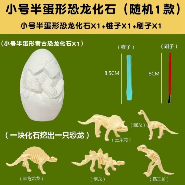 11941783.LTL【科教老师推荐】【半价销售】[恐龙化石儿童寻宝藏手工diy敲挖宝石男孩女孩蛋盲盒考古挖掘玩具