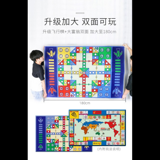 11941780.LTL 大号飞行棋地毯超大号亲子游戏飞机棋类桌游儿童益智玩具大富翁二合一