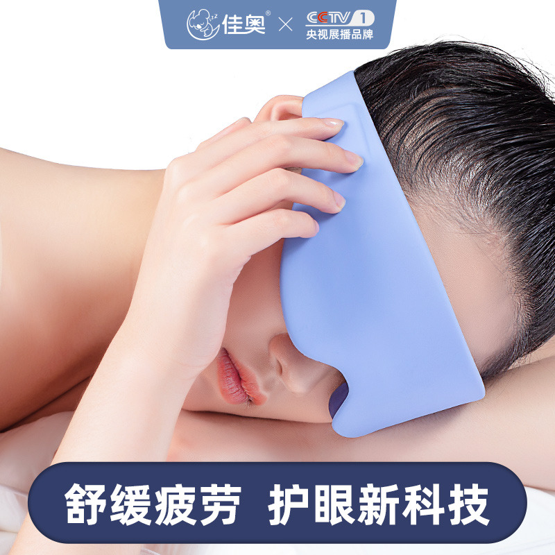 12232516.JAGO-佳奥硅胶石墨烯眼罩按摩加热眼罩