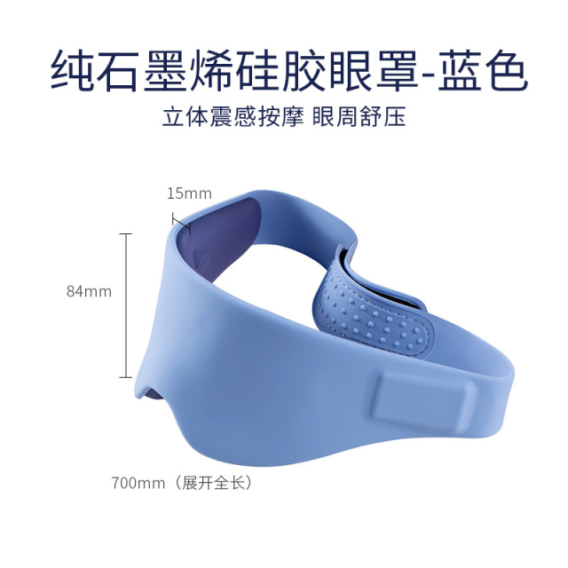 12232516.JAGO-佳奥硅胶石墨烯眼罩按摩加热眼罩