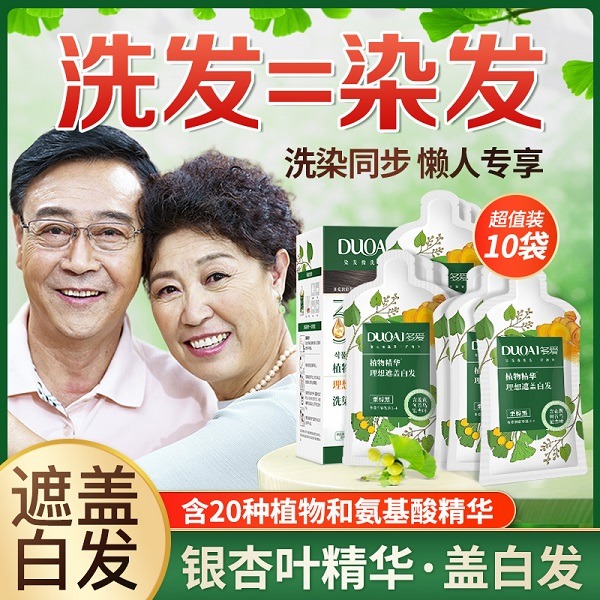 7785955.【2盒装】多爱银杏叶发露膏植物纯自然黑色遮白发女天然家用自染无刺激正品品牌