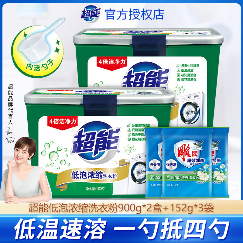 12257009.【主推】超能洗衣粉浓缩粉900g*2盒+152g*3袋超值组合