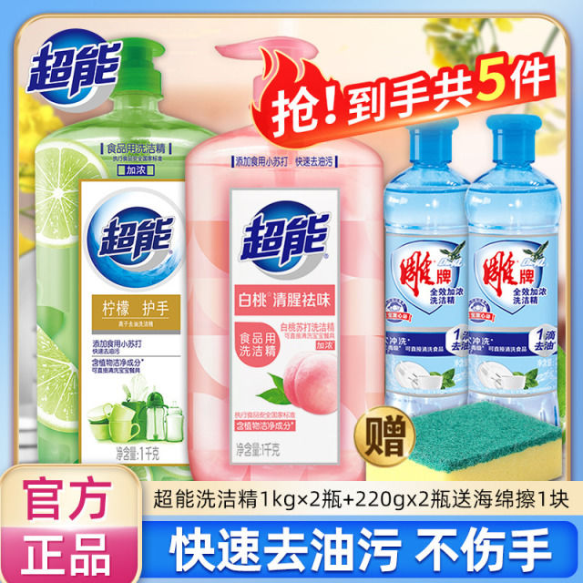 12257011.【爆款】超能洗洁精大桶组合白桃柠檬1kg*2加洗洁精220g*2瓶+海绵