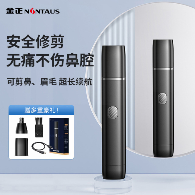 8293974.金正鼻毛修剪器男士女电动充电式专用修鼻毛神器剃刮鼻孔剃毛剪刀