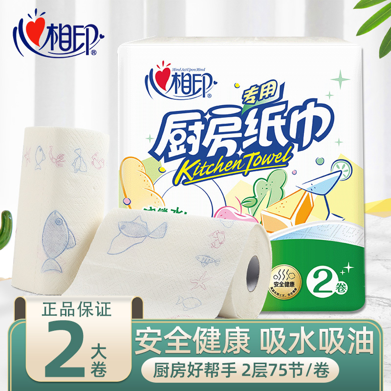 12282800.心相印厨房用纸吸油吸水食物油炸纸巾加厚