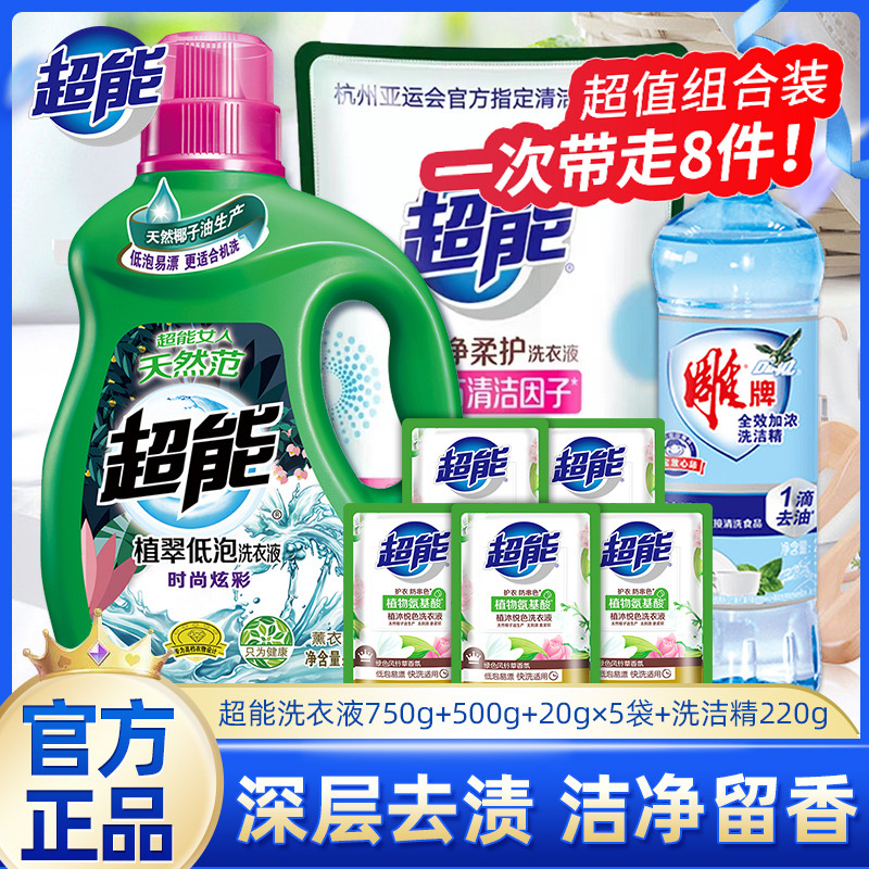 12257004.【超级秒杀】超能洗衣液时尚炫彩750g+500g袋+20g*5袋+洗洁精220g瓶cx