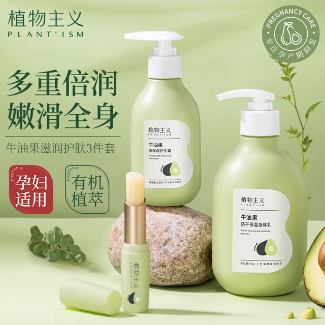 8321671.植物主义牛油果身体乳保湿补水干皮润肤乳全身防干裂滋润护手霜唇膏