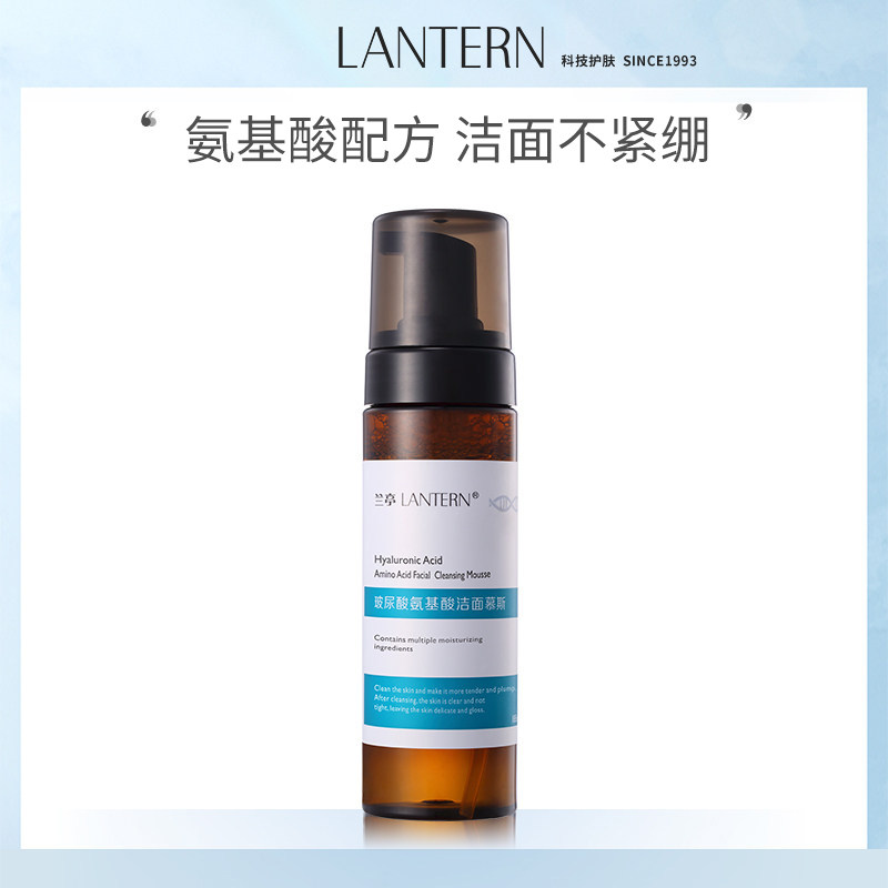 8323005.兰亭LANTERN 玻尿酸氨基酸洁面慕斯185ml