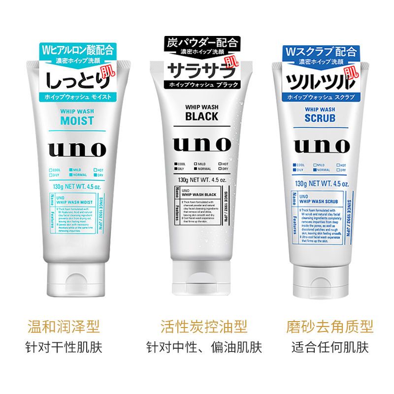 10775283.【南昌保税仓发货】资生堂UNO男士洗面奶130g/支有效期至2028年1月
