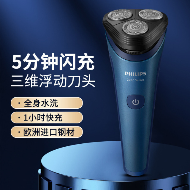 8341267.飞利浦(PHILIPS) 电动剃须刀男士 全身水洗刮胡须刀干湿双剃快充便携式三刀头胡须刀