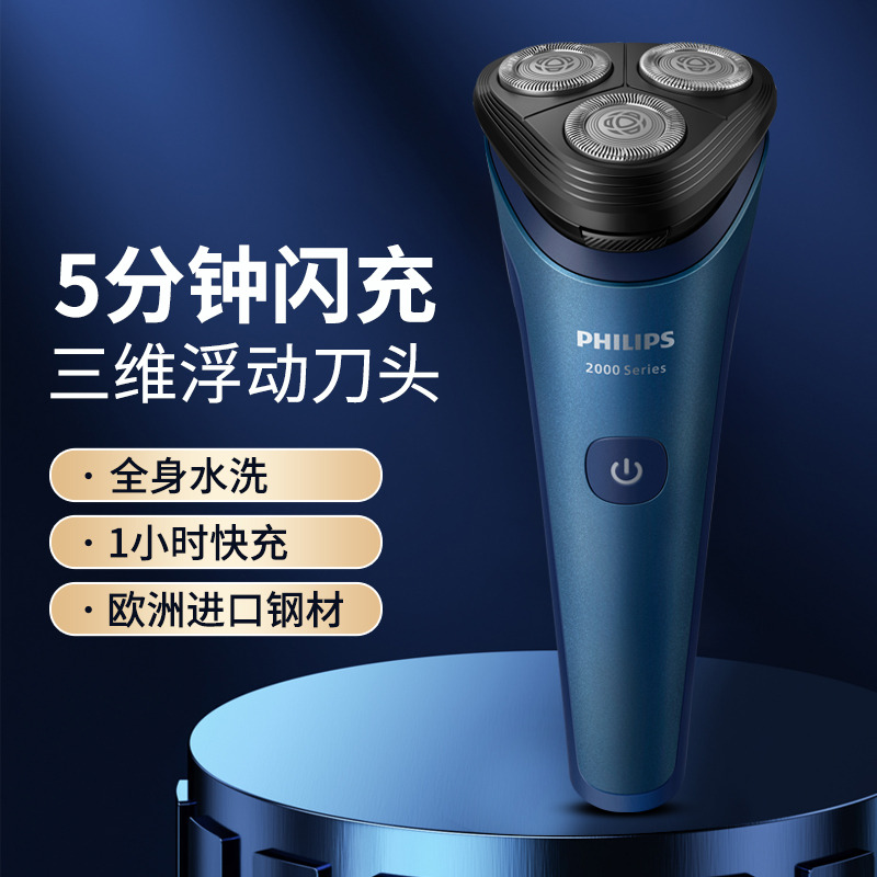 8341267.飞利浦(PHILIPS) 电动剃须刀男士 全身水洗刮胡须刀干湿双剃快充便携式三刀头胡须刀