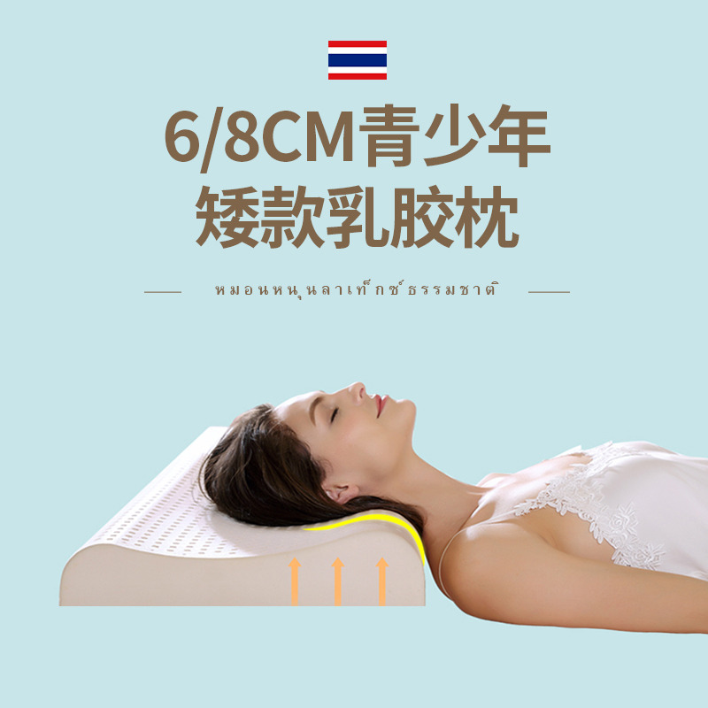 12281968.泰嗨TAIHI青少年矮款6/8平面乳胶枕枕芯枕头