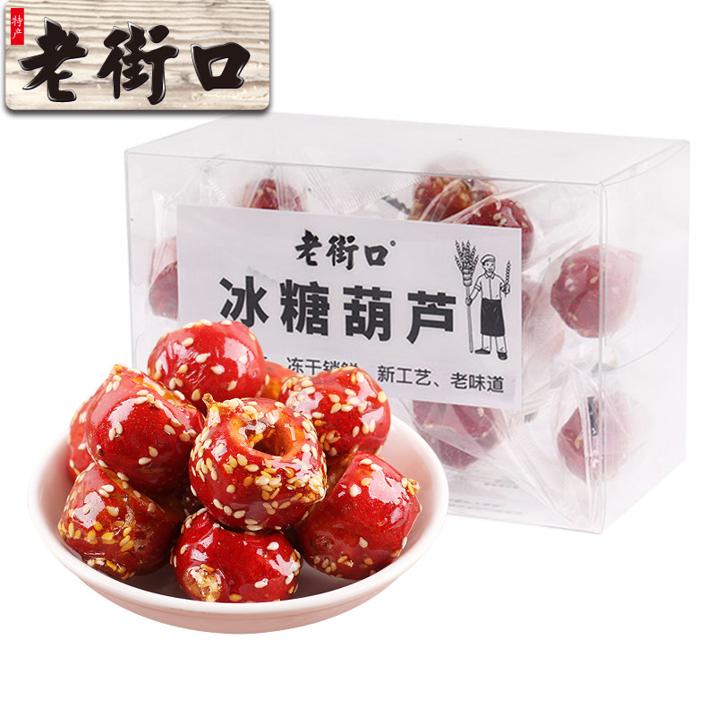 12687786.老街口-冻干冰糖葫芦120g/盒 空心山楂球果儿