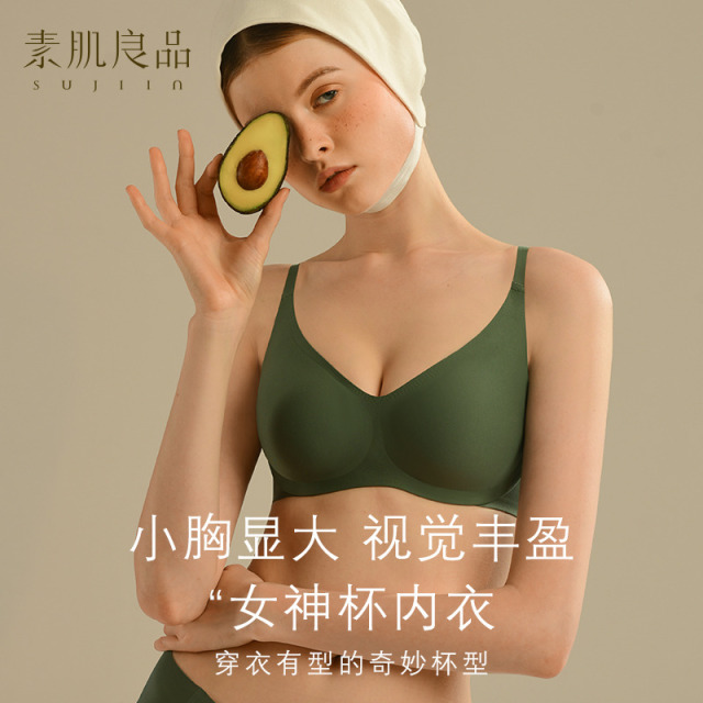 4067147.【女神杯UU软支撑】升级固定杯可机洗无痕内衣女无钢圈薄款小胸聚拢调整型收副乳性感上托胸罩文胸