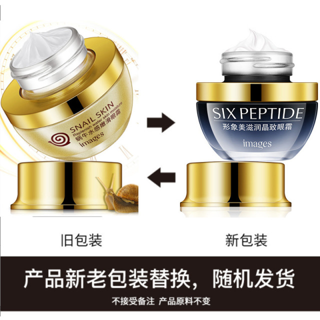 6530624.形象美明眸焕彩眼霜 淡化细纹眼霜修复眼霜化妆品
