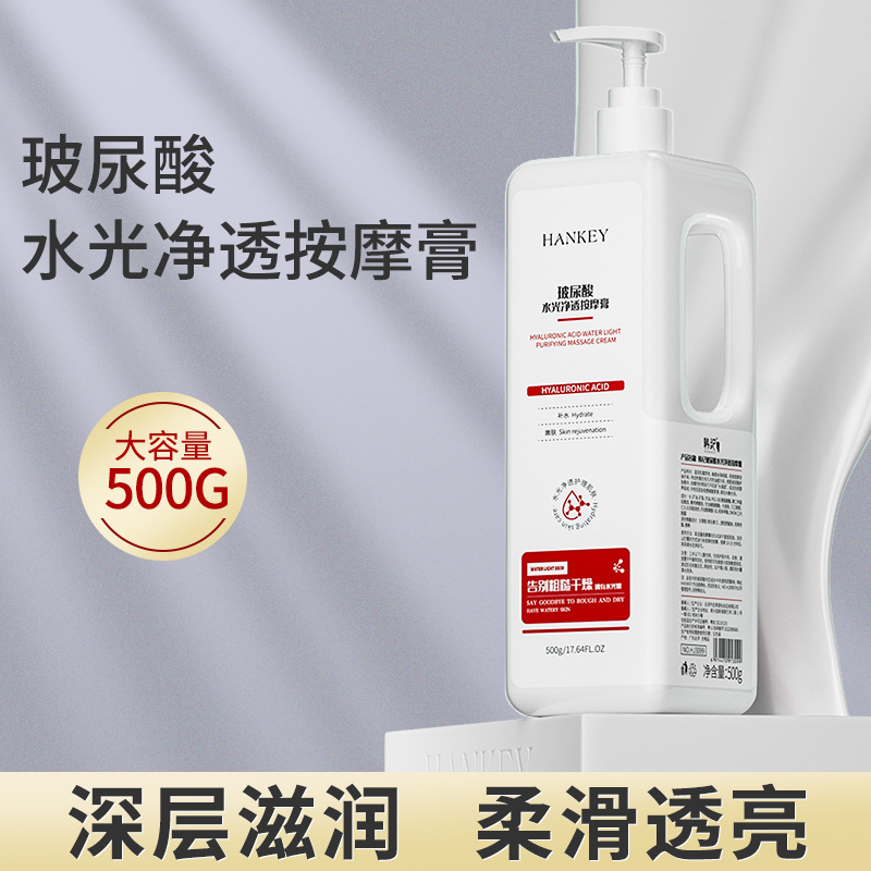 8380870.韩纪玻尿酸水光净透按摩膏500g保湿滋润深层清洁面部美容院按摩乳