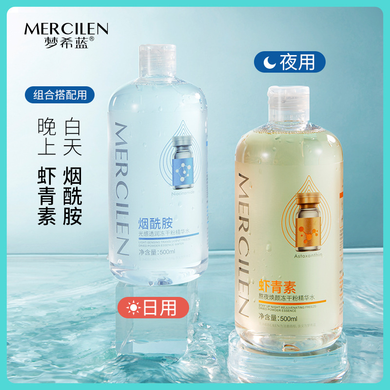 8380825.梦希蓝烟酰胺虾青素冻干粉精华水紧致焕亮早晚保湿爽肤水
