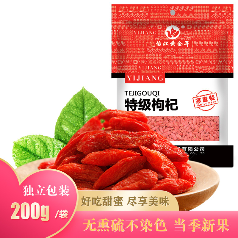 12687373.怡江黄金耳  宁夏特级枸杞200克中宁枸杞子