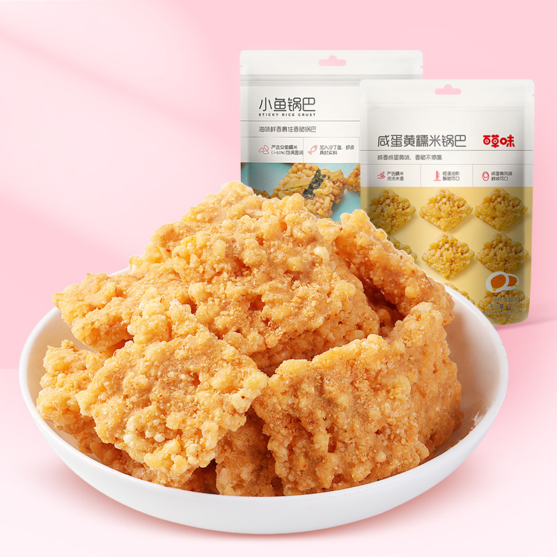 12686924.【99元任选20件】【百草味】咸蛋黄糯米锅巴 110g(单拍或取消多件不发货)