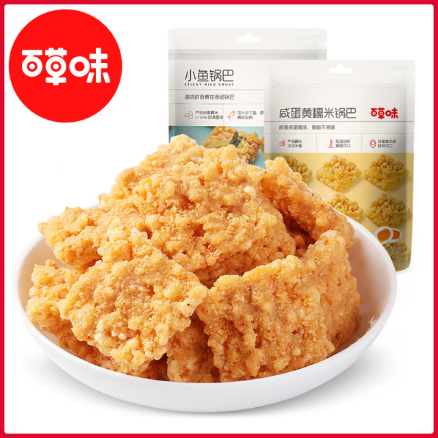 12686924.【99元任选20件】【百草味】咸蛋黄糯米锅巴 110g(单拍或取消多件不发货)