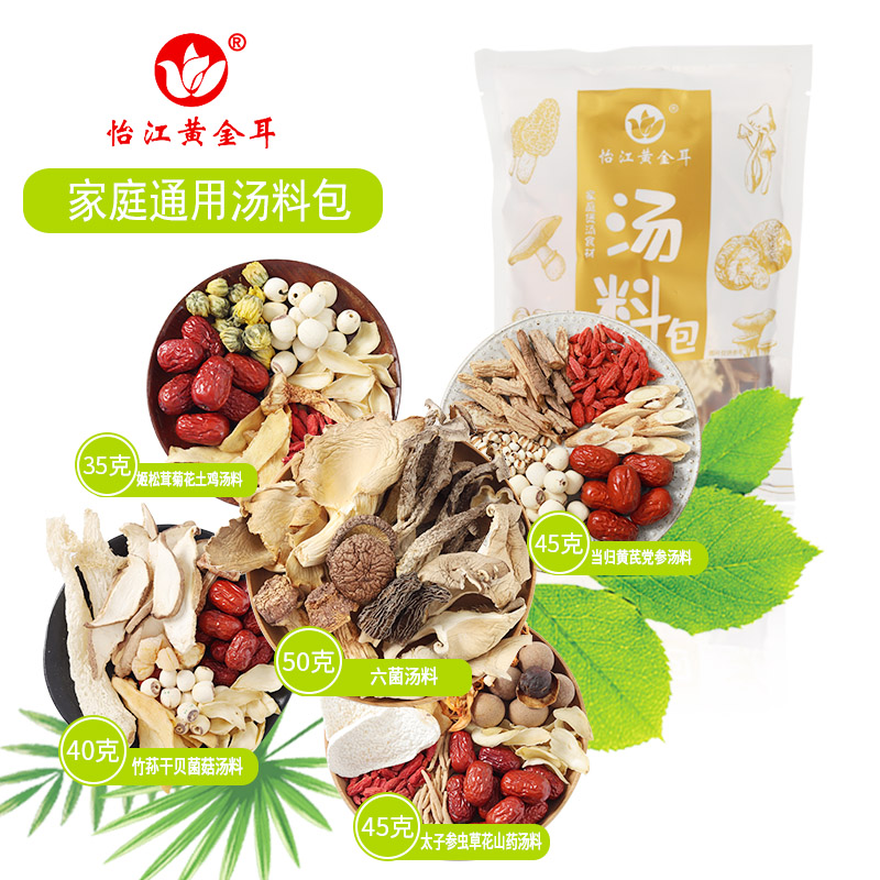 12687363.怡江黄金耳 菌汤包家庭通用滋补汤