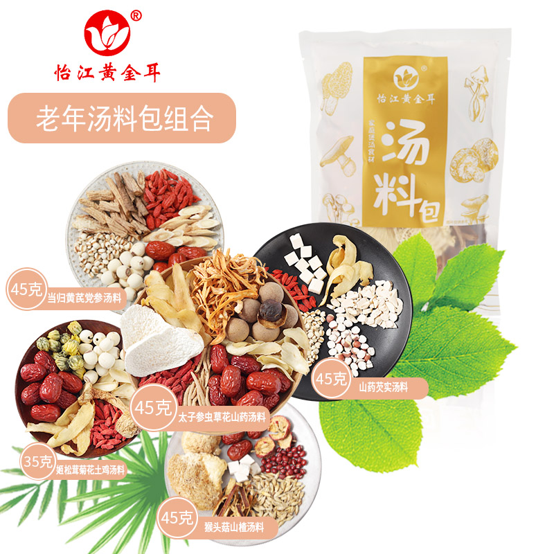 12687372.怡江黄金耳 老年滋养汤料包