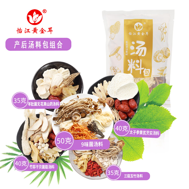 12687367.怡江黄金耳 产后哺乳汤料