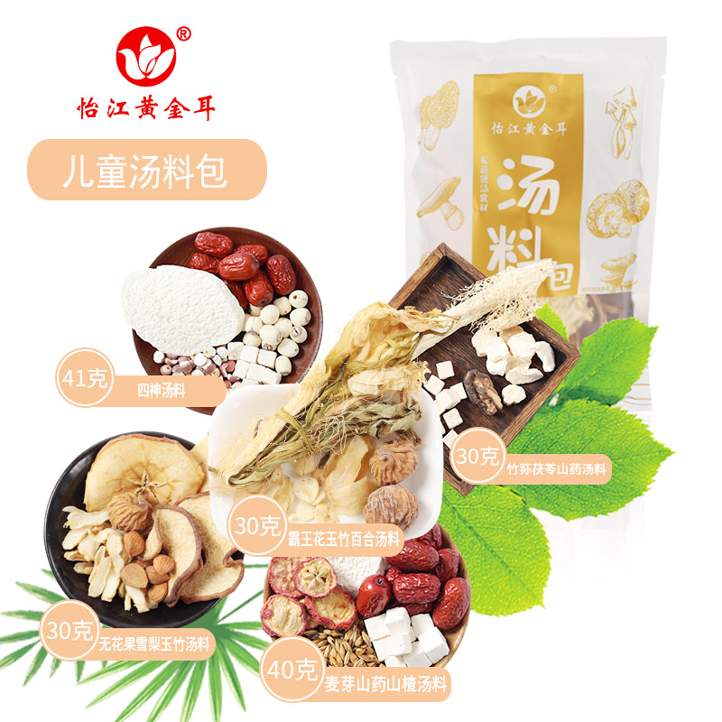12687368.怡江黄金耳 儿童煲汤食材汤料包