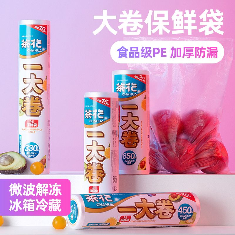 12293218.茶花【大卷更实惠】厨房家用一次性保鲜袋食品专用连卷密封袋冰箱冷冻袋子大卷pe