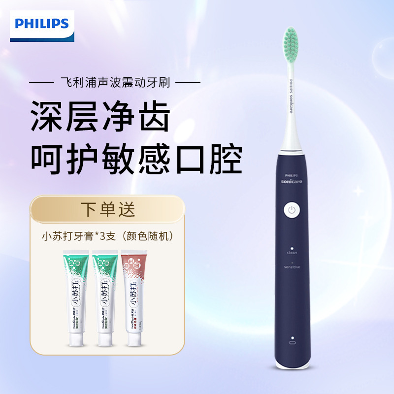 7681586.飞利浦(PHILIPS) 电动牙刷 成人声波震动牙刷 净力刷 2种模式 温和清洁 白色 HX2431