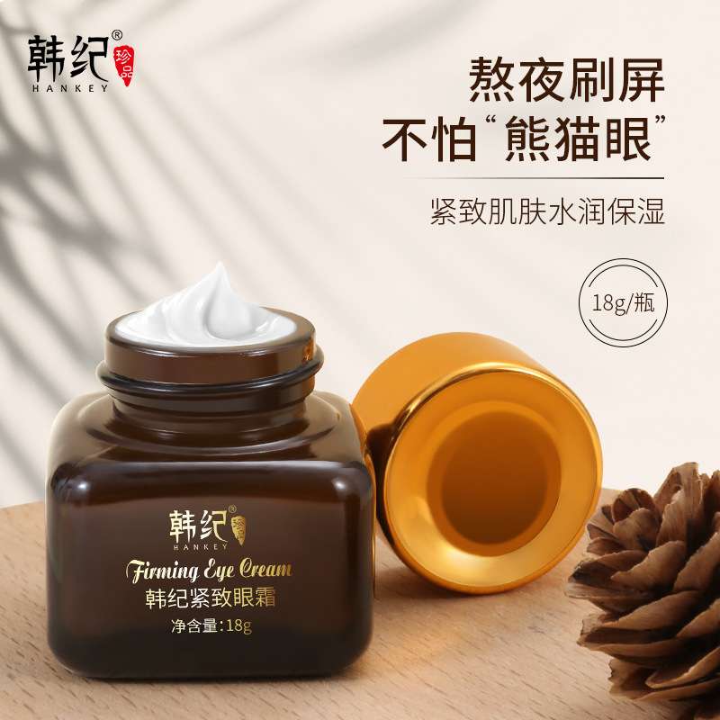 8441791.韩纪紧致眼霜18g补水保湿滋润眼部护理精华霜眼霜