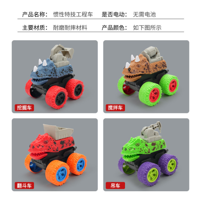 11941515.花嘉宝 儿童惯性特技恐龙工程车玩具