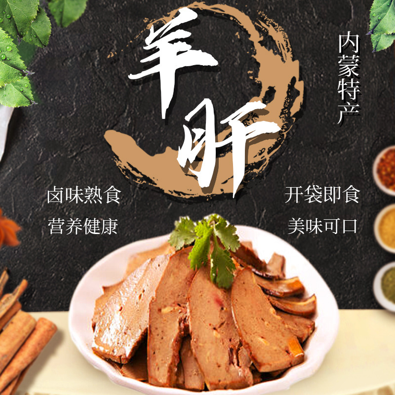 12667453.【拾光味老】羊肝250g/袋*1 预制菜正宗内蒙古草原美味