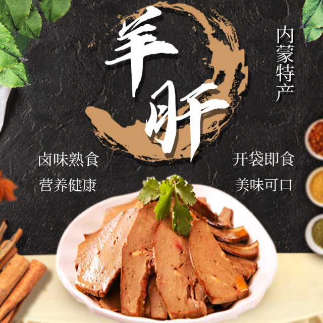 12667453.【拾光味老】羊肝250g/袋*1 预制菜正宗内蒙古草原美味