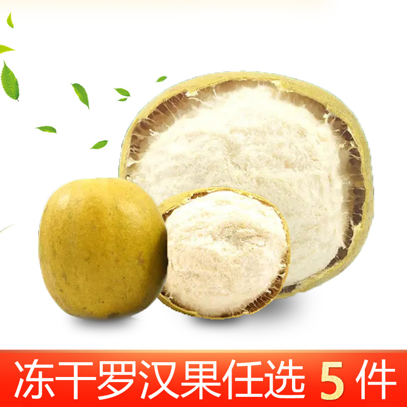 12687327.怡江黄金耳  冻干罗汉果小包装花茶包果仁干果泡茶